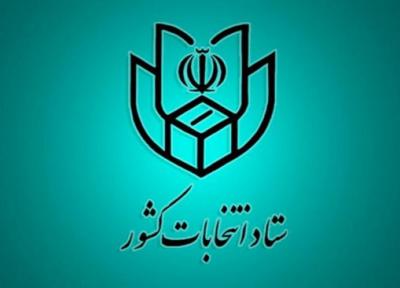 ثبت نام قطعی 55 نفر برای انتخابات مجلس خبرگان تا روز ششم خبرنگاران