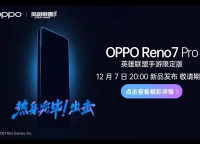رونمایی از نسخه ویژه گوشی OPPO Reno7 Pro