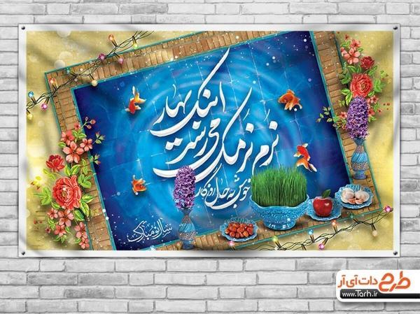 مجموعه قالب آماده طرح های گرافیکی عید نوروز